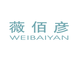 薇佰彦 商标图样