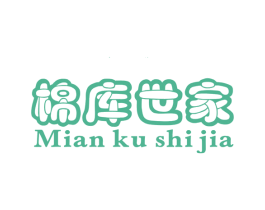 棉库世家 商标图样