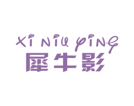 犀牛影 商标图样