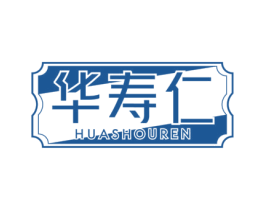 华寿仁 商标图样