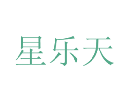 星乐天 商标图样