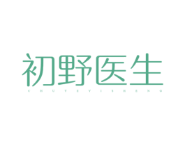 初野医生 第10类医疗器械商标图样
