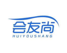 会友尚 商标图样