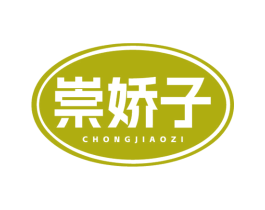 崇娇子 第33类酒商标图样