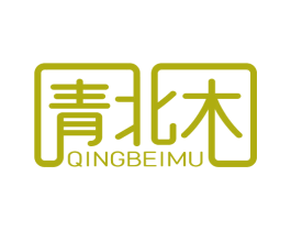 青北木 第20类家具商标图样