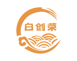白创荣 商标图样
