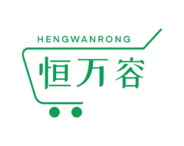 恒万容 商标图样
