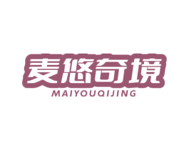 麦悠奇境 商标图样