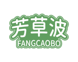 芳草波 商标图样