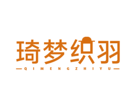 琦梦织羽 第25类服装鞋帽商标图样