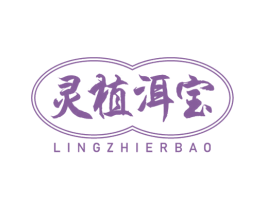 灵植洱宝 商标图样