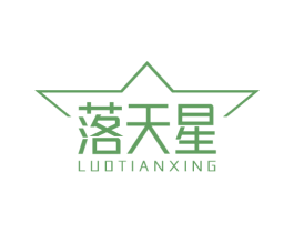 落天星 商标图样