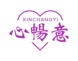 心畅意 第20类家具商标图样