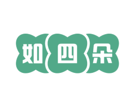 如四朵 第25类服装鞋帽商标图样