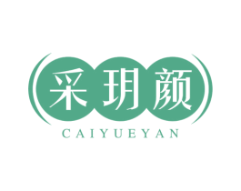 采玥颜 商标图样