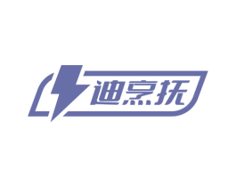迪烹抚 第11类家用电器商标图样