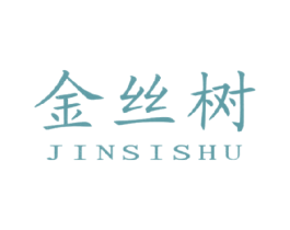 金丝树 第18类皮革箱包商标图样