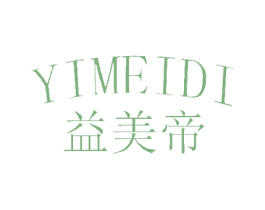 益美帝 第40类材料处理商标图样