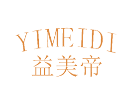 益美帝 第28类体育玩具商标图样