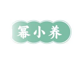 幂小养 商标图样