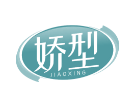 娇型 商标图样
