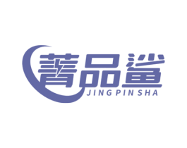 菁品鲨 第11类家用电器商标图样