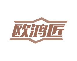欧鸿匠 第6类五金金属商标图样