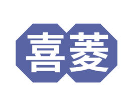 喜菱 第6类五金金属商标图样