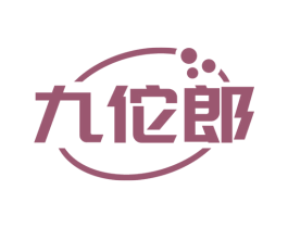 九佗郎 商标图样