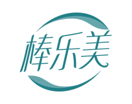 棒乐美 第5类医药商标图样