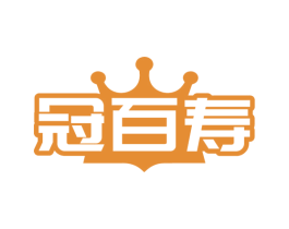 冠百寿 第5类医药商标图样