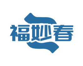 福妙春 第5类医药商标图样