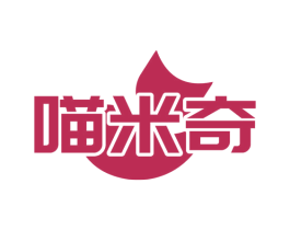 喵米奇 第5类医药商标图样