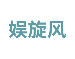 娱旋风 第41类教育娱乐商标图样