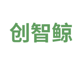 创智鲸 第41类教育娱乐商标图样