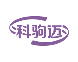 科驹迈 商标图样