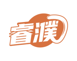 睿濮 商标图样