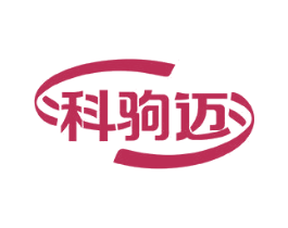 科驹迈 第7类机械设备商标图样