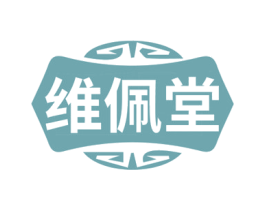 维佩堂 第5类医药商标图样