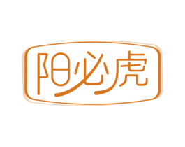 阳必虎 第5类医药商标图样