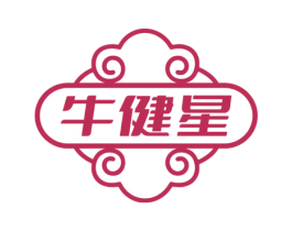 牛健星 第5类医药商标图样