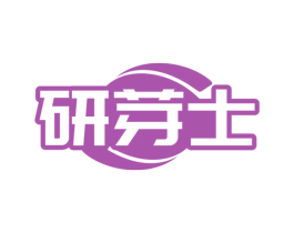 研芽士 第5类医药商标图样