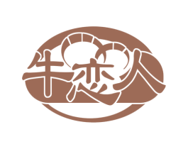 牛恋人 第43类餐饮酒店商标图样