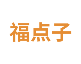 福点子 第41类教育娱乐商标图样