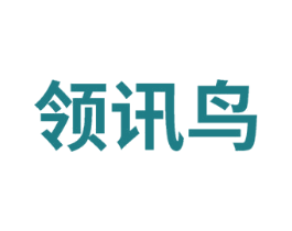 领讯鸟 第41类教育娱乐商标图样