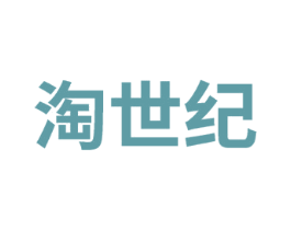 淘世纪 第41类教育娱乐商标图样