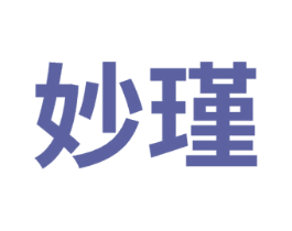 妙瑾 第41类教育娱乐商标图样
