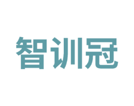 智训冠 第41类教育娱乐商标图样