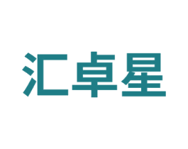 汇卓星 第41类教育娱乐商标图样