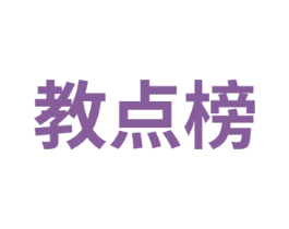教点榜 第41类教育娱乐商标图样